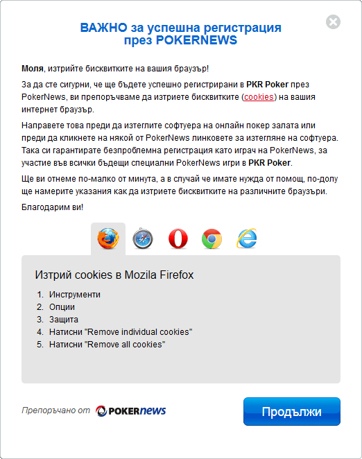 Изтриване на бисквитки преди изтегляне на онлайн покер софтуер през PokerNews.bg