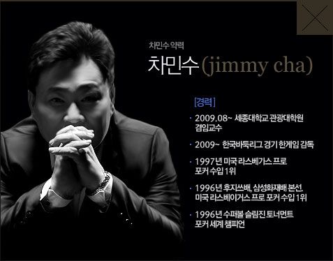 한국의 '지니어스' 프로 겜블러 차민수를 인터뷰하다! 101