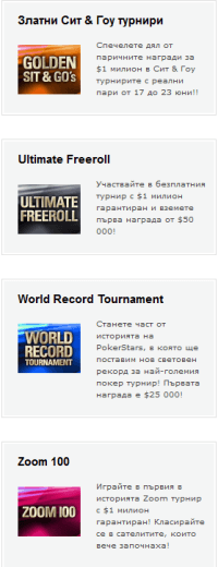Игри по пътя към 100-милиардната PokerStars ръка