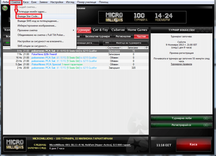 PokerStars Star Code
