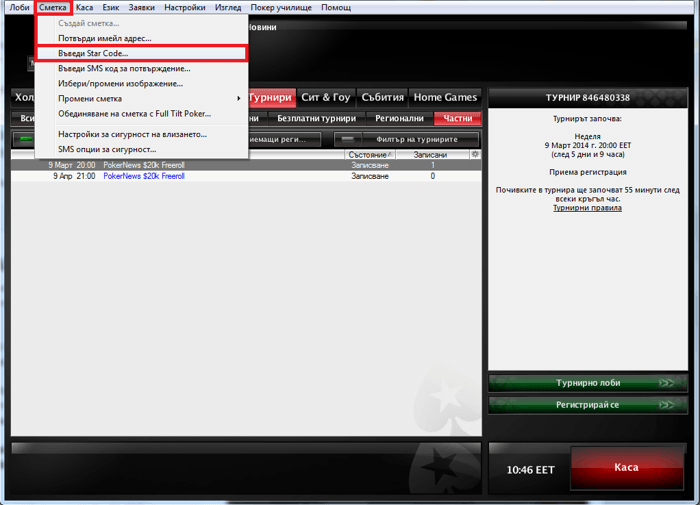 PokerStars Star Code