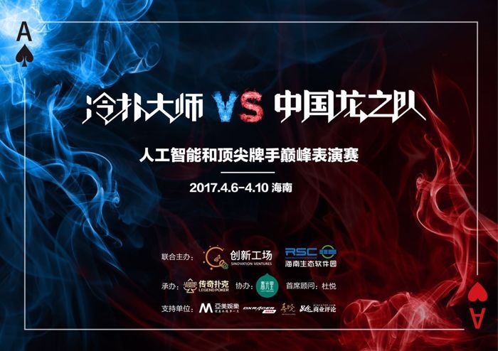 China Poker Event with Lengpudashi