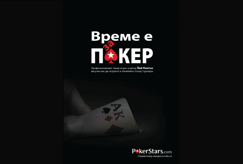 книга онлайн покер