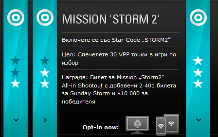 PokerStars Sunday Storm