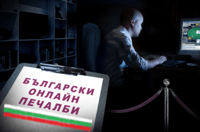 Български онлайн покер печалби Български онлайн покер печалби