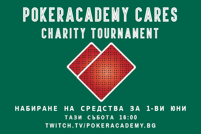 PokerAcademy благотворителен турнир