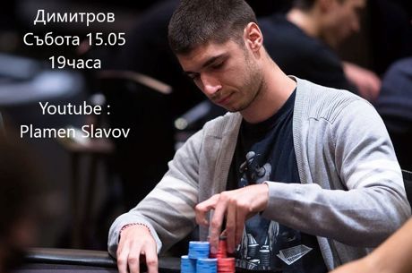 Подкаст с Алекс Димитров