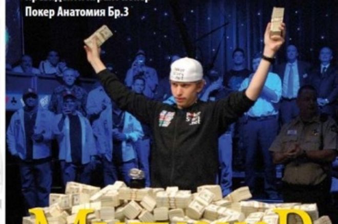 Списание PokerNews Брой #3 0001 Списание PokerNews Брой #3 0001