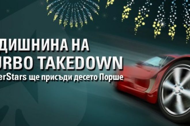 Turbo Takedown За $1,000,000 В PokerStars 0001 Turbo Takedown За $1,000,000 В PokerStars 0001