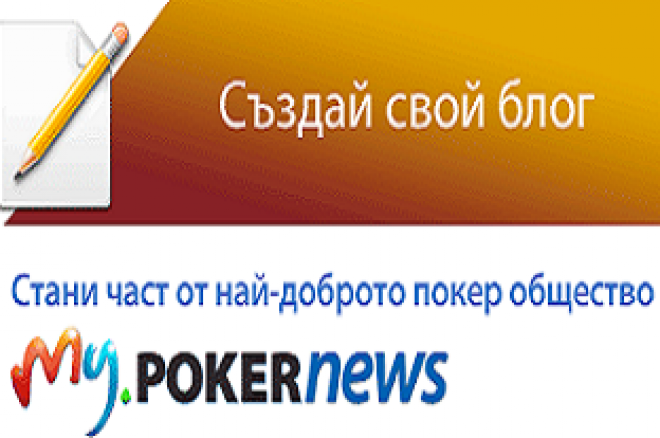 Покер БЛОГ Покер БЛОГ