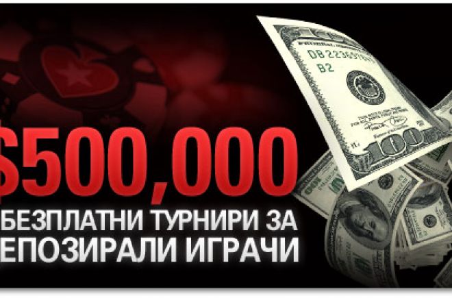 Вземете своя дял от $500,000! Вземете своя дял от $500,000!