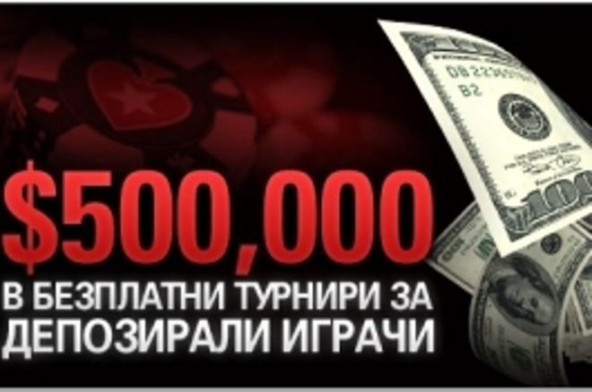 PokerStars promo PokerStars promo