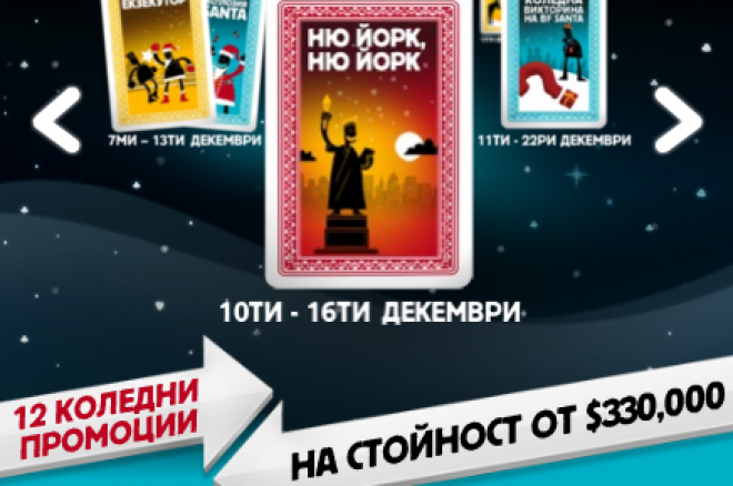 12 КОЛЕДНИ ПРОМОЦИИ 12 КОЛЕДНИ ПРОМОЦИИ