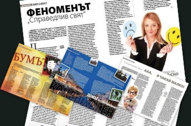 Излезе брой 11 на списание PokerNews 0001 Излезе брой 11 на списание PokerNews 0001
