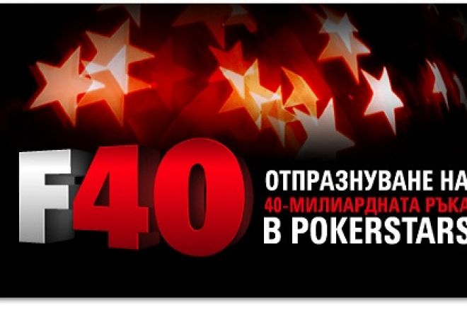 pokerstars f40 pokerstars f40