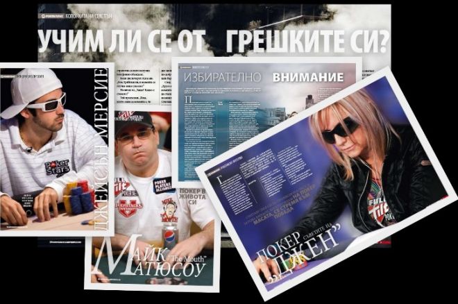 Излезе брой 12 на списание PokerNews 0001 Излезе брой 12 на списание PokerNews 0001