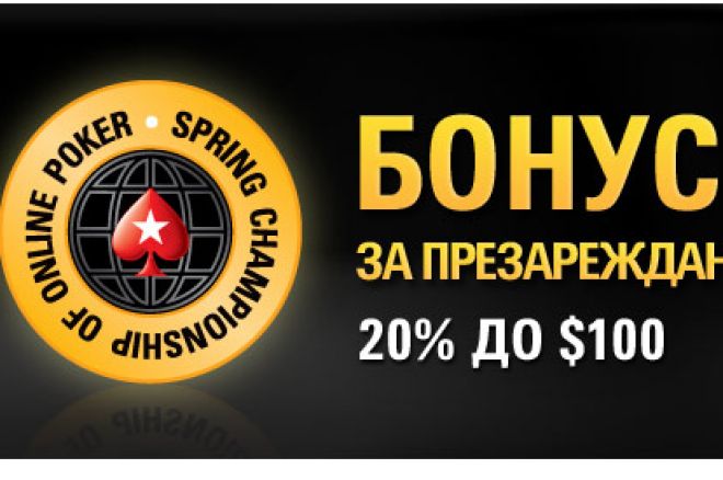 20% SCOOP бонус за презареждане до $100 0001 20% SCOOP бонус за презареждане до $100 0001