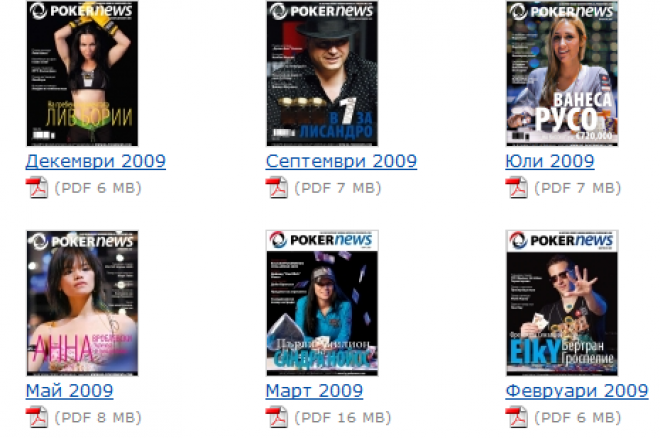 Списание PokerNews - архив 0001 Списание PokerNews - архив 0001