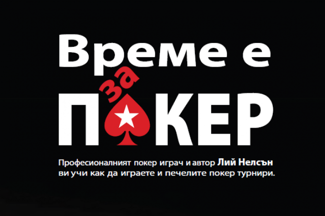 ИСТОРИЯ НА ПОКЕРА, от безплатната онлайн книга на... 0001 ИСТОРИЯ НА ПОКЕРА, от безплатната онлайн книга на... 0001