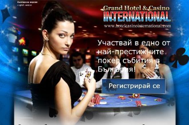 Супер сателитно промо от Интера за PokerStars Balkan Poker... 0001 Супер сателитно промо от Интера за PokerStars Balkan Poker... 0001