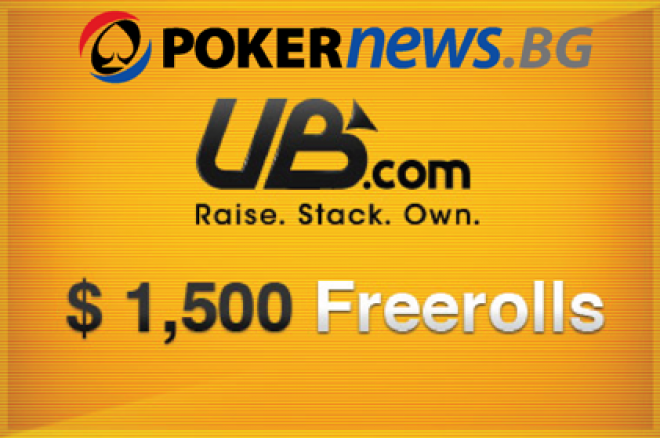 Последна възможност за участие в нашите UB и Absolute Poker фрийроли - само срещу депозит 0001 Последна възможност за участие в нашите UB и Absolute Poker фрийроли - само срещу депозит 0001