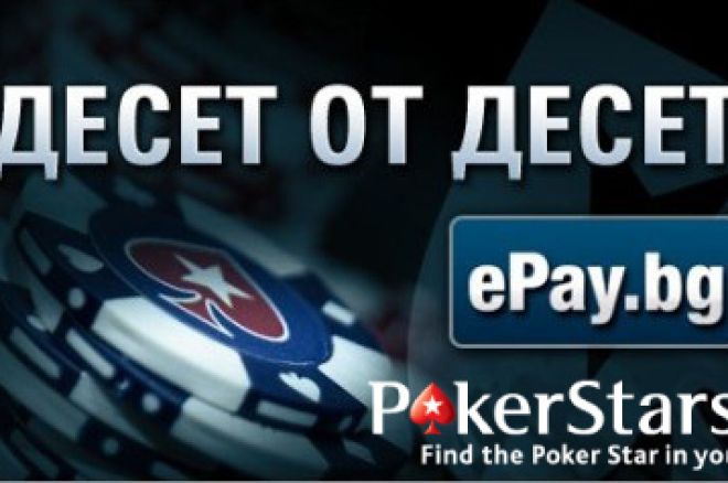 epay.bg pokerstars epay.bg pokerstars