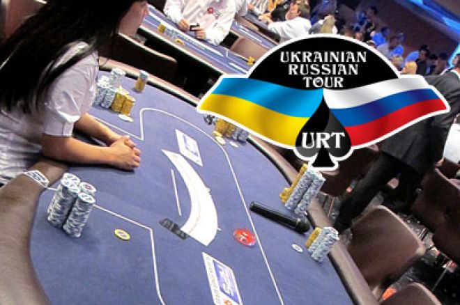 Организуется новый турнир в Киеве - Ukrainian Russian Tour (URT) 0001 Организуется новый турнир в Киеве - Ukrainian Russian Tour (URT) 0001