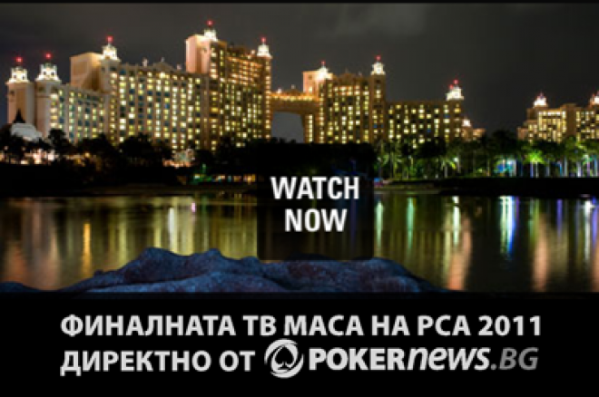 Финална ТВ маса PCA 2011 Финална ТВ маса PCA 2011