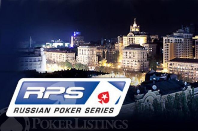 Russian Poker Series. Расписание на Второй сезон 0001 Russian Poker Series. Расписание на Второй сезон 0001