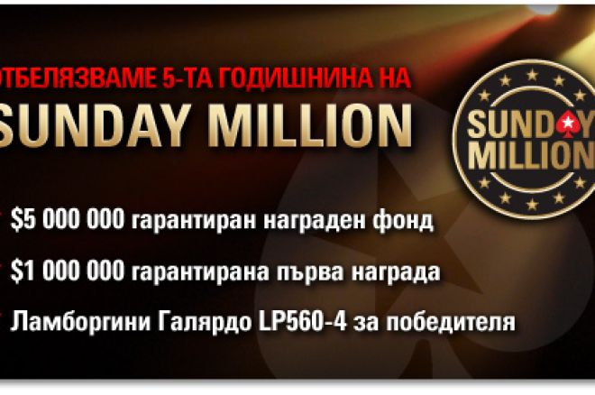 PokerStars oбяви $5 Милиона награден фонд за годишнината... 0001 PokerStars oбяви $5 Милиона награден фонд за годишнината... 0001