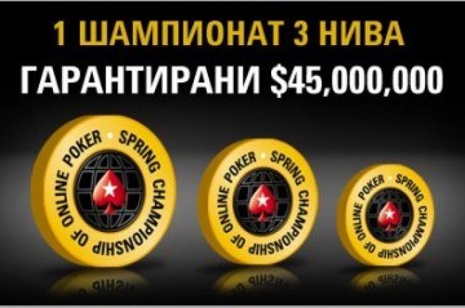 PokerStars SCOOP 2011 сателитите вече започнаха 0001 PokerStars SCOOP 2011 сателитите вече започнаха 0001