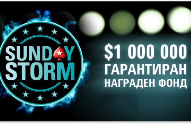 pokerstars sunday storm pokerstars sunday storm