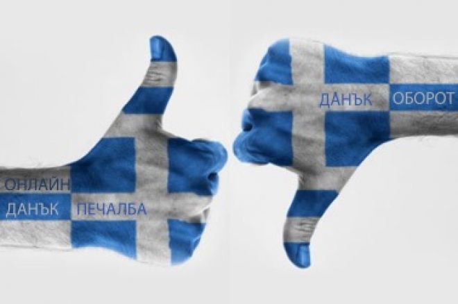 Гърция все пак ще облага онлайн печалбата, а не оборота 0001 Гърция все пак ще облага онлайн печалбата, а не оборота 0001