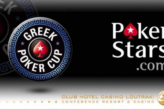 Ολοκληρώθηκε η Day 1a του Greek Poker Cup 0001 Ολοκληρώθηκε η Day 1a του Greek Poker Cup 0001