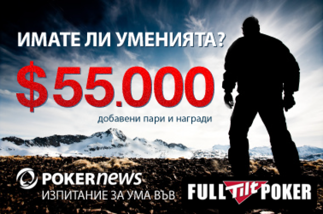 Full Tilt Full Tilt