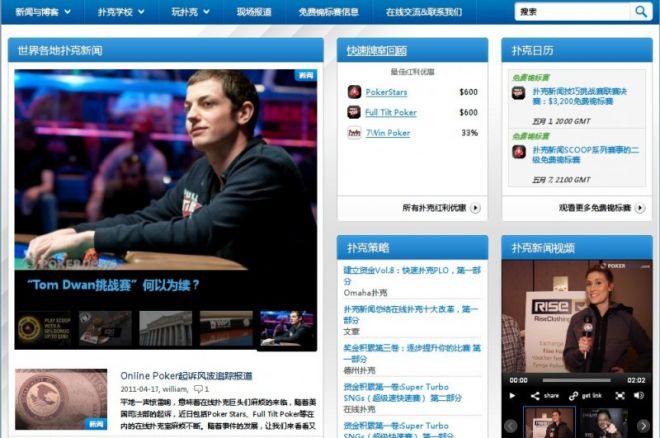 China Poker News网站改版发布 0001 China Poker News网站改版发布 0001