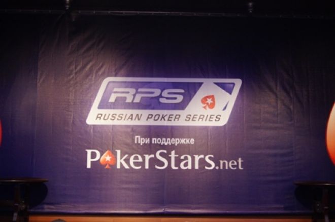 Russian Poker Series Рига Russian Poker Series Рига
