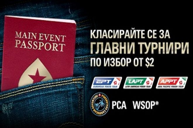Main Event Passport Main Event Passport