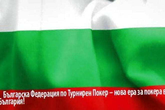 Членство във федерацията по покер - мятай се 'All-in' 0001 Членство във федерацията по покер - мятай се 'All-in' 0001