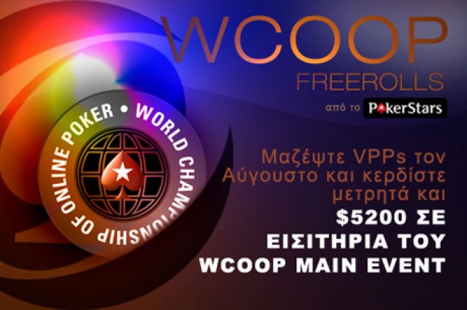 Αποκλειστικά $22,500 PokerNews WCOOP Freerolls 0001 Αποκλειστικά $22,500 PokerNews WCOOP Freerolls 0001