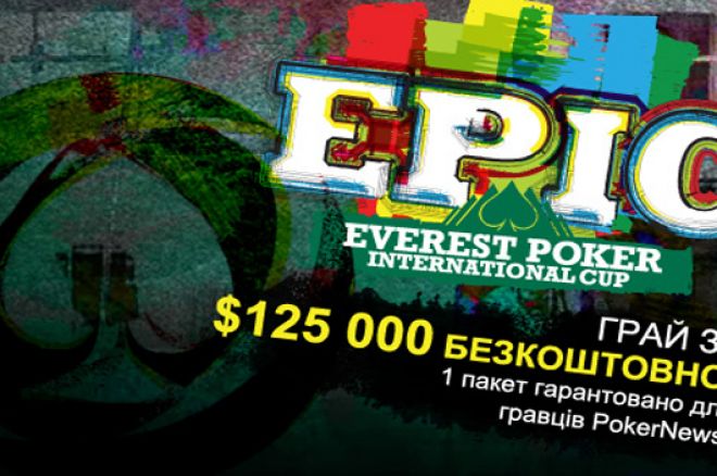 Everest Poker вводить опцію "швидке місце" та... 0001 Everest Poker вводить опцію "швидке місце" та... 0001