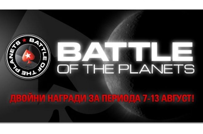 Седмица на двойните награди в Битка на планетите 0001 Седмица на двойните награди в Битка на планетите 0001