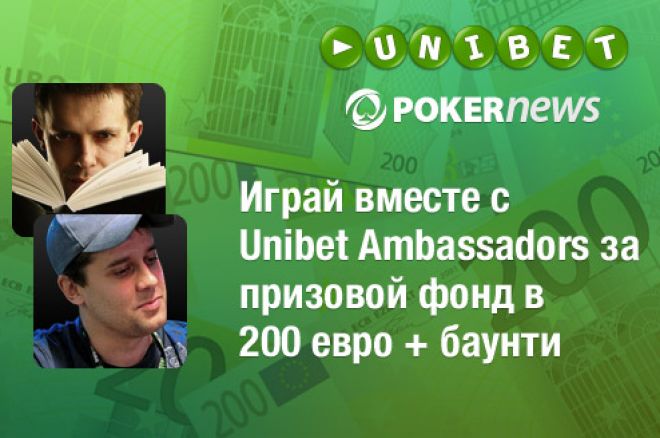 Итоговые результаты PokerNews Series на Unibet poker 0001 Итоговые результаты PokerNews Series на Unibet poker 0001