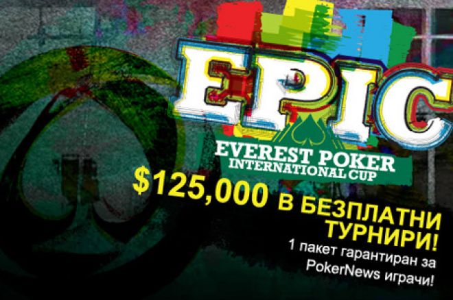 EPIC EPIC