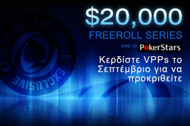 Διεκδικήστε $20,000 σε αποκλειστικά freerolls στο PokerStars... 0001 Διεκδικήστε $20,000 σε αποκλειστικά freerolls στο PokerStars... 0001