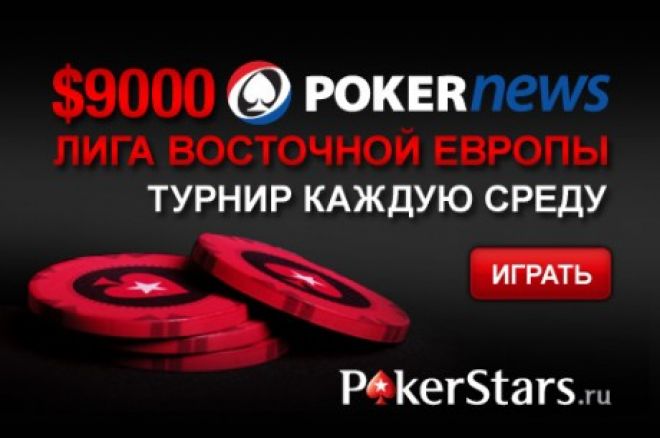 Не пропустіть - сьогодні другий турнір $ 9 000 Ліги... 0001 Не пропустіть - сьогодні другий турнір $ 9 000 Ліги... 0001