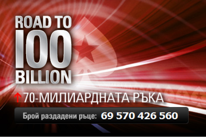 pokerstars 70 billion hands pokerstars 70 billion hands