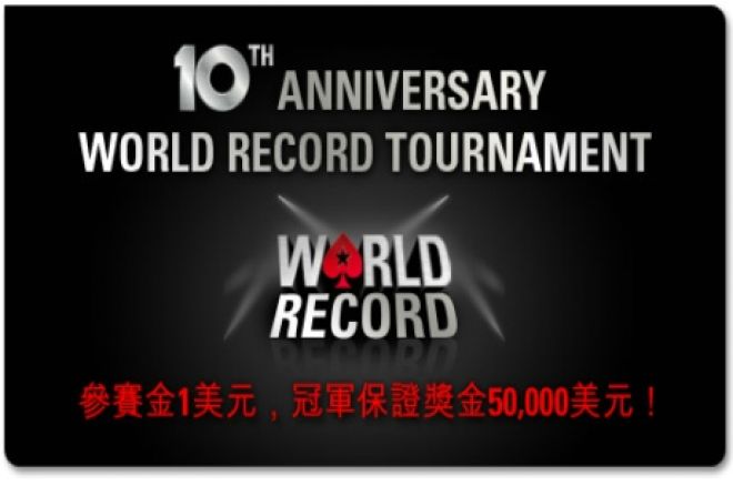 贡献力量,再次刷新世界纪录! 0001 贡献力量,再次刷新世界纪录! 0001