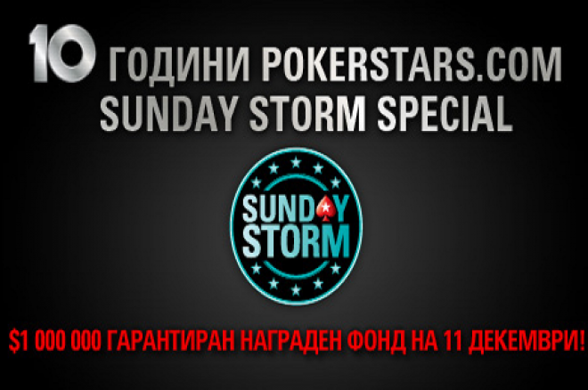 pokerstars sunday storm pokerstars sunday storm