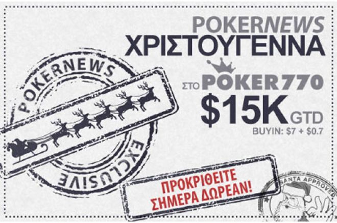 Κέρδιστε ένα μερίδιο από $15,000 τα Χριστούγεννα στο... 0001 Κέρδιστε ένα μερίδιο από $15,000 τα Χριστούγεννα στο... 0001